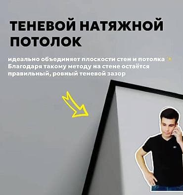 iphone icloud: Натяжной потолок Матовое Гарантия — 3