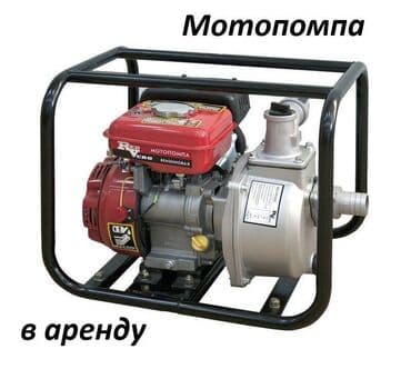 водяной насос цена бишкек: Мотопомпа Өзү алып кетүү — 1