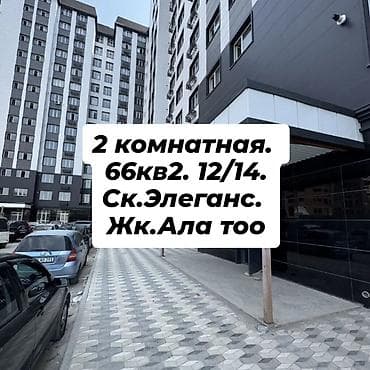 ала тол: 2 комнаты, 66 м², Элитка, 12 этаж, Дизайнерский ремонт — 1
