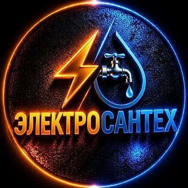 Электрик | Установка счетчиков, Установка стиральных машин, Демонтаж электроприборов 3-5 лет опыта