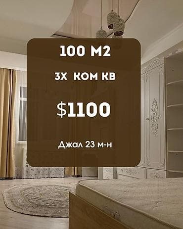 Сдается 3-х комнатна элитная квартира в мкр Джале По улице