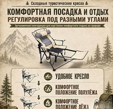 Стулья, табуретки: Кресло раскладное туристическое Camping Boss Pro Купить в Бишкеке — 8