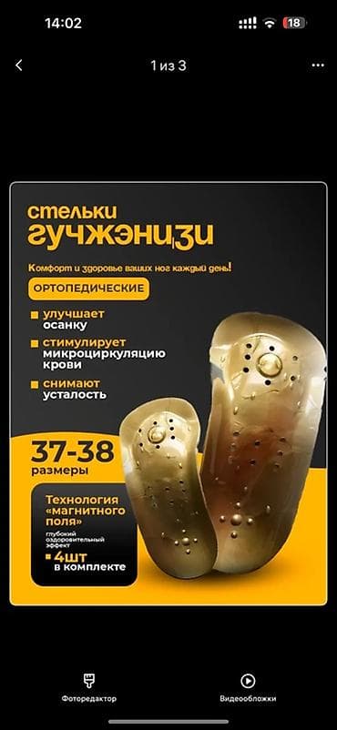 Ортопедические стельки с магнитным полем Новая - Размер: 37–38