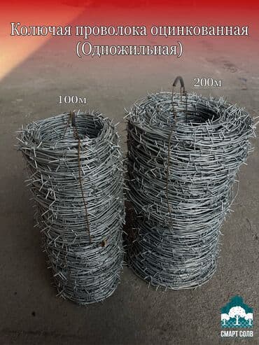 ГРИН ТАУН: Колючая проволока оцинкованный 2,15мм (одножильный) Проволока Россия