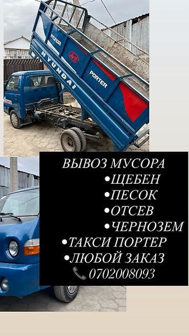Портер такси at lalafo.kg Портер такси