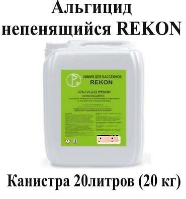 нейтрализатор запаха: Химия для бассейнов.Прямые поставки с заводов Рекон (Россия) — 4