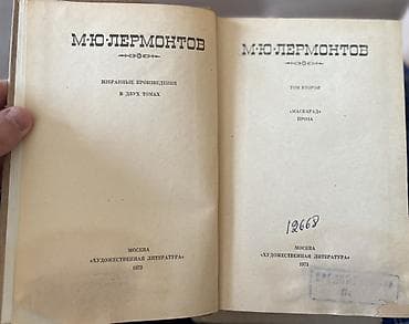 алфа: Классика, На русском языке, Б/у, Самовывоз — 2