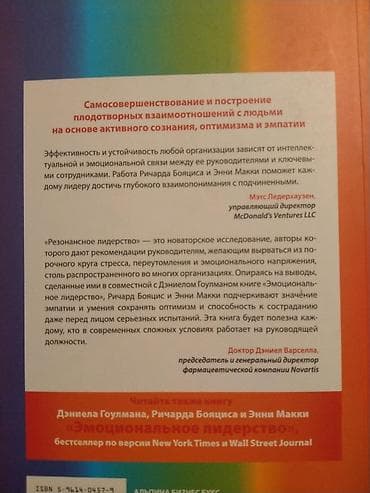 русский язык книга: Книги по лидерству. оригинальное издание!!! не перепечатка. цена за 3 — 9