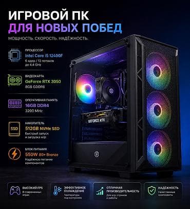 Игровой ПК «Для новых побед» Основные характеристики: - Процессор