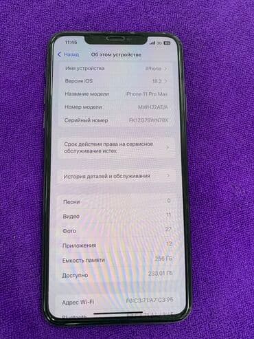 IPhone 11 Pro Max, Б/у, 256 ГБ, 82 %