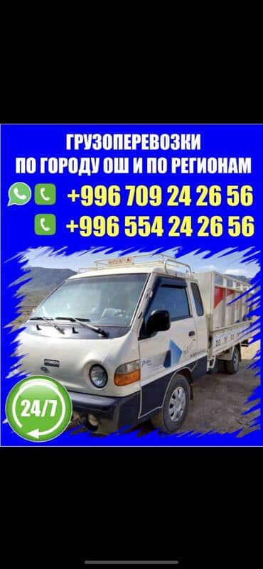 услуги портера бишкек: Портер, Перевозка скота, По региону, По стране, По городу, с грузчиком — 1