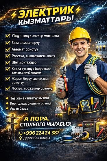 установка электрического столба цена: Услуги электрика (г. Ош) Профессиональный монтаж и обслуживание — 1