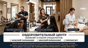Оздоровительный центр объявляет о наборе следующих специалистов: - lalafo.kg да Оздоровительный центр объявляет о наборе следующих специалистов: -