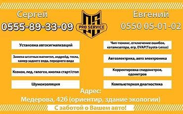 Регулировка, адаптация систем автомобиля, Изготовление систем автомобиля, Шумоизоляция, без выезда