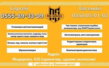 электронная мотоциклы: Регулировка, адаптация систем автомобиля, Изготовление систем автомобиля, Шумоизоляция, без выезда — 1