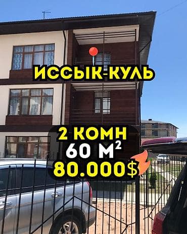 купить квартиру жалал абад: 2 комнаты, 60 м², Элитка, 2 этаж, Евроремонт — 1