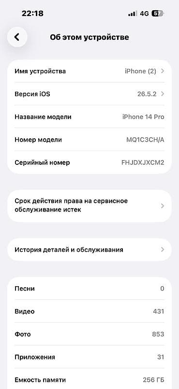 б у ноотбук: IPhone 14 Pro, Б/у, 256 ГБ, Зарядное устройство, Чехол, Кабель, 88 % — 2