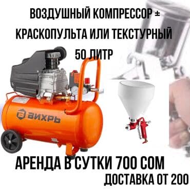 Сдам в аренду Компрессоры at lalafo.kg Сдам в аренду Компрессоры