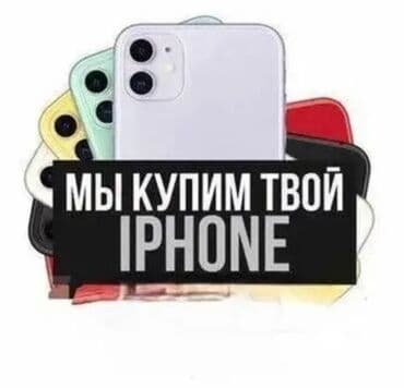 продать наушники airpods: Выкуп iPhone - Сервис по выкупу iPhone. - На изображении указано — 1