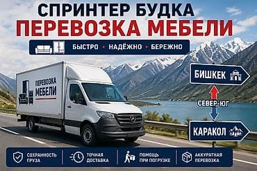 Заказать Мерседес Гигант, Перевозка мебели, C грузчиком