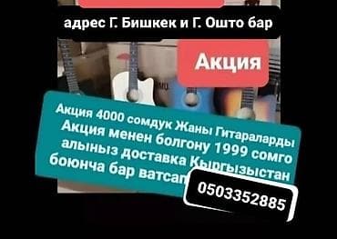 Г.ОШ Акустические гитары (форма дредноут с вырезом), цвета