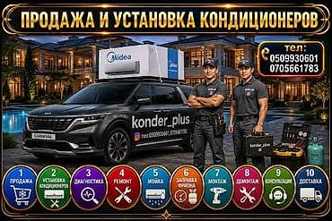 r410a: Продажа и установка кондиционеров. Услуги: - Подбор и продажа — 1