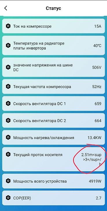 инвектор: Тепловой насос Воздух-вода, Новый — 7