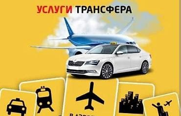 account: Passenger transportation and transfers. cholpon ata issikul airport — 2