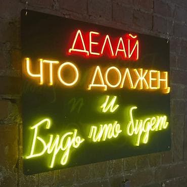 нион: 💡 Неоновые вывески, которые привлекают взгляды! Создаем стильные и — 6