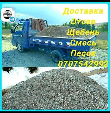 Отсев, Для стяжки, Оптом, Портер