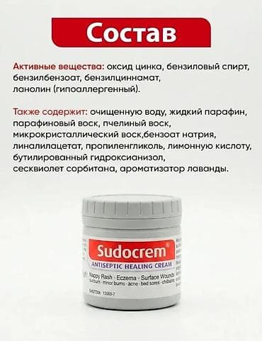 Медтовары: Sudocrem Antiseptic Healing Cream — антисептический заживляющий крем — 1