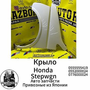 Переднее левое Honda, Б/у, Оригинал