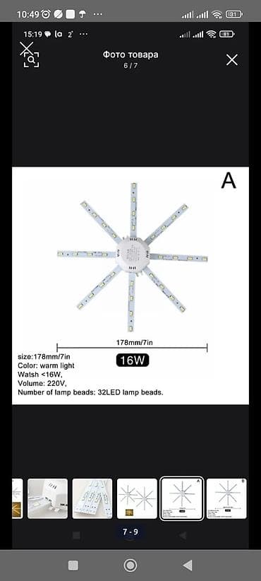 Оңдоп-түзөө жана курулуш: Светодиодный модуль «Octopus LED lamp» для потолочных светильников — 9