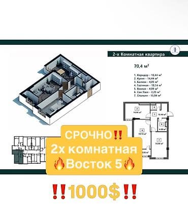 2 6: 2 комнаты, 70 м², Элитка, 6 этаж, Готовая ПСО (под самоотделку) — 1