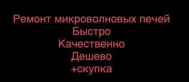 микроволновка в рассрочку: Микро толкундуу меш, Жаңы — 1
