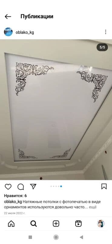 натяжные потолки город ош: Натяжной потолок Глянцевое, Матовое, 3D потолки Бесплатный замер, Гарантия, Бесплатная консультация — 10