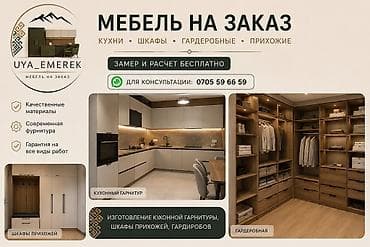 Мебельные услуги: Кухонный набор на заказ, По договорённости, Бесплатная доставка, Гарантия — 2