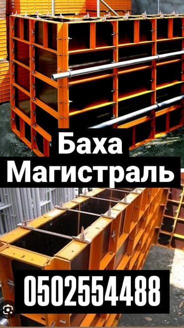 в аренду с последующим выкупом: Сдам в аренду Опалубки — 2