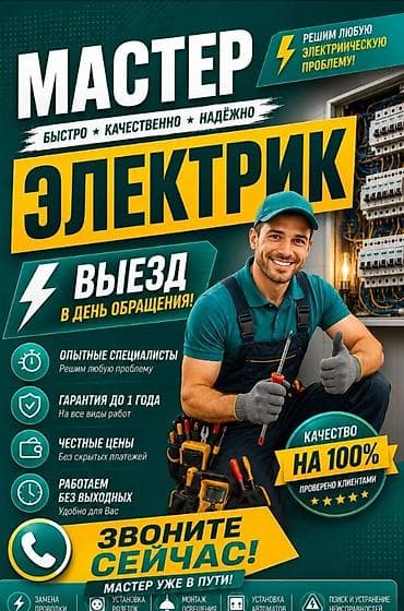 Электрик. С опытом at lalafo.kg Электрик. С опытом