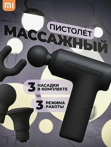 Массажный пистолет "Xiaomi" MJJMQ03YM Массажный