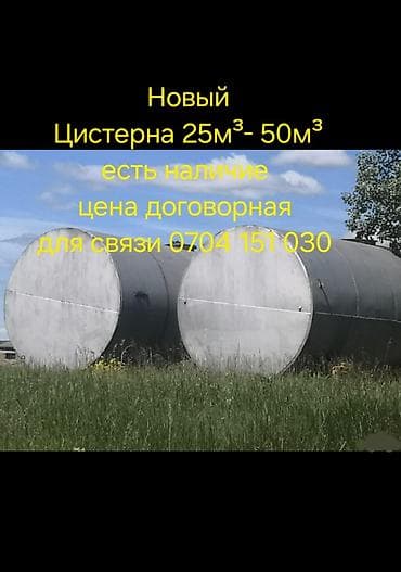 вода сток: Цистерна 50 м3, Самовывоз — 1