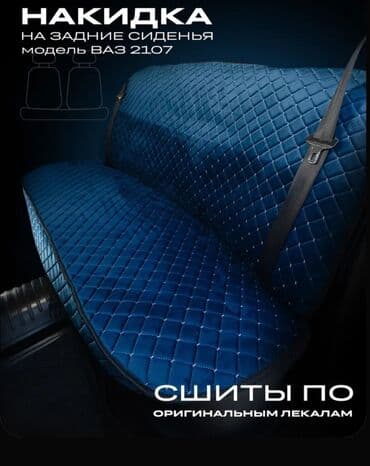 купить чехлы на сиденья авто: Чехлы Велюровые, цвет - Синий, ВАЗ (LADA), Новый, Самовывоз — 1