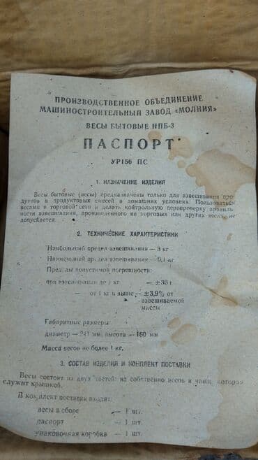 скупка самоваров: Продаю весы бытовые до 3кг, с чашкой, СССР, гаражное хранение, новые — 7