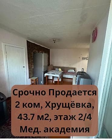 61: 2 комнаты, 43 м², Мед Академия Хрущевка, 2 этаж, Косметический ремонт — 1