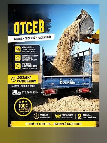 Отсев, Для стяжки, Портер