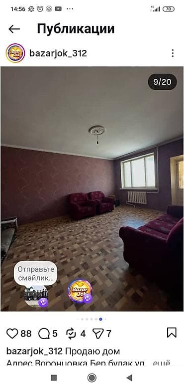 Дома: Продаётся двухэтажный дом с огороженным участком — 3