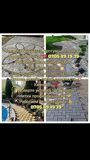 Профессиональная укладка брусчатки и тротуарной плитки: - Дорожки