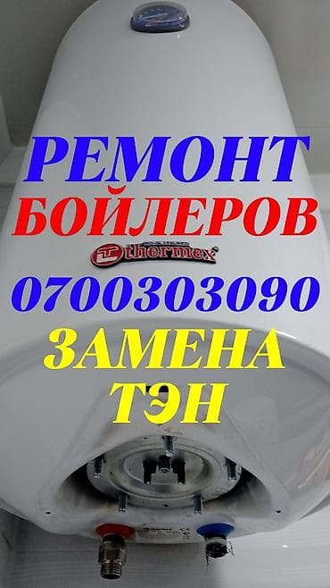 Ремонт бойлеров Ремонт бойлеров Ремонт бойлеров Ремонт бойлеров Ремонт
