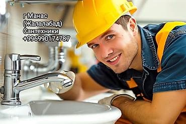 сантехник бишкек джал: Сантехниканы орнотуу жана алмаштыруу 6 жылдан ашык тажрыйба — 2