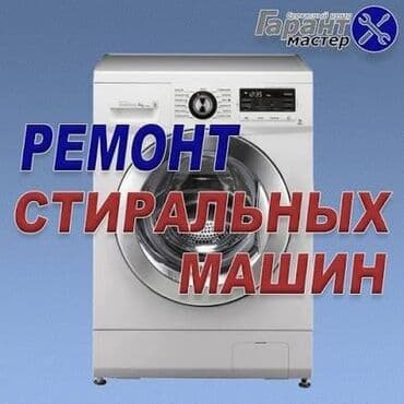 купить мойку высокого давления в бишкеке: Ремонт стиральных машин любой сложности выезд — 2